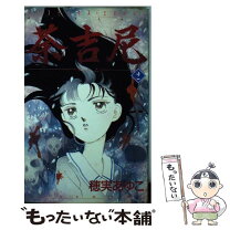 楽天市場】荼枳尼天（本・雑誌・コミック）の通販 
