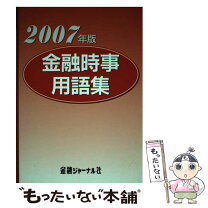 楽天市場】金融ジャーナル社の通販 