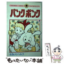 楽天市場】パンクポンク（コミック｜本・雑誌・コミック）の通販 