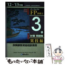楽天市場】fp3級 きんざい テキストの通販