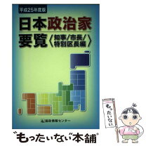 楽天市場】国政情報センターの通販 