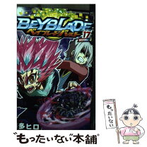 楽天市場】ベイブレードバースト（本・雑誌・コミック）の通販 