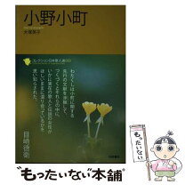 楽天市場】小野小町 本の通販