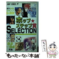 楽天市場】ホップステップ賞SELECTION 13の通販 
