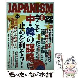 【中古】 ジャパニズム（22） / 青林堂 / 青林堂 [単行本（ソフトカバー）]【メール便送料無料】【最短翌日配達対応】