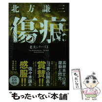 楽天市場】傷跡 隠し（本・雑誌・コミック）の通販 