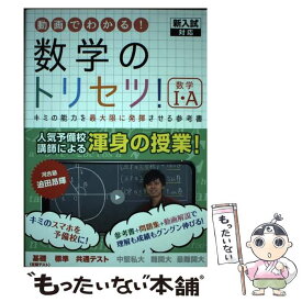 【中古】 数学のトリセツ！数学・A / 迫田　昂輝 / 一般社団法人Next Education [単行本（ソフトカバー）]【メール便送料無料】【あす楽対応】