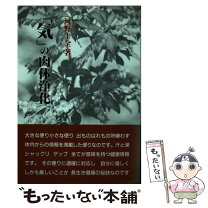 楽天市場】河野十全の通販 