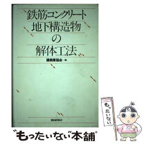 楽天市場】技報堂出版 鉄筋コンクリート造建築物の通販 