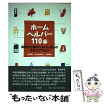 楽天市場】ホームヘルパー 問題集の通販 