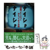 楽天市場】ナイショナイショ（本・雑誌・コミック）の通販 