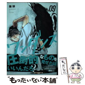 【中古】 ワンダンス（9） / 珈琲 / 講談社 [コミック]【メール便送料無料】【最短翌日配達対応】