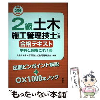 楽天市場】2級土木施工管理技士 テキストの通販 