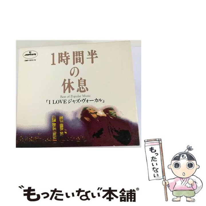 楽天市場】【中古】 I LOVE ジャズ・ヴォーカル / オムニバス / V.A. 