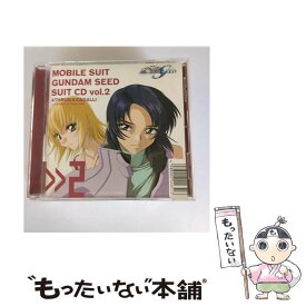 【中古】 機動戦士ガンダムSEED スーツCD vol．2－アスラン・ザラ×カガリ・ユラ・アスハ / ドラマ, 石田彰, 保志総一朗, 井上喜久子, 千葉一 / [CD]【メール便送料無料】【最短翌日配達対応】