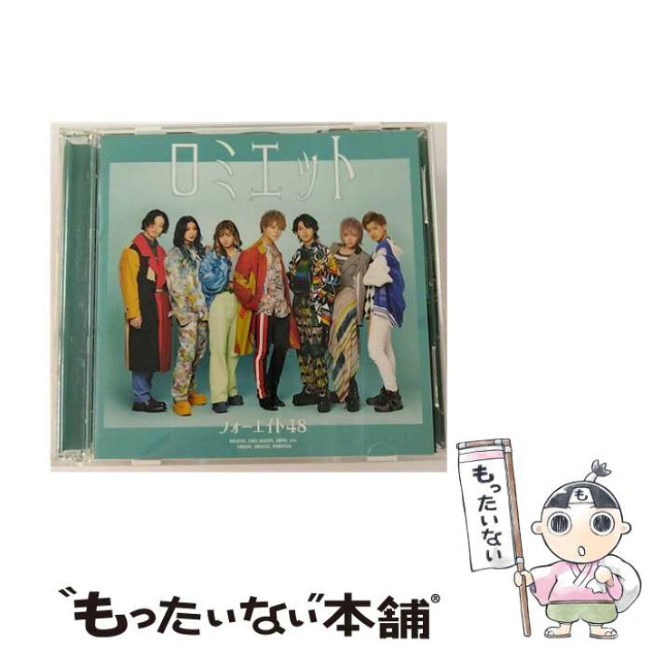 楽天市場】【中古】 ロミエット / フォーエイト48 / フォーエイト48 