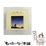 【中古】 OPJ-501 星に願いを(1枚入) / α波オルゴール / デラ [CD]【メール便送料無料】【最短翌日配達…
