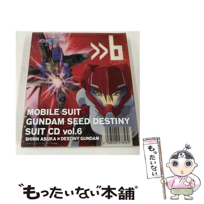 機動戦士ガンダムSEED DESTINY SUIT CD vol．6 SHINN ASUKA×DESTINY