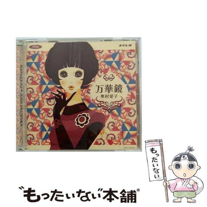 楽天市場】【中古】 奥村愛子/ 万華鏡 / 奥村愛子 / EMIミュージック 