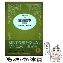 楽天市場】金融読本の通販 