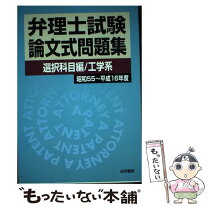楽天市場】弁理士試験 問題の通販 