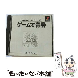 【中古】 ゲームで青春 SuperLite PS / サクセス【メール便送料無料】【あす楽対応】