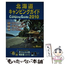 【中古】 北海道キャンピングガイド　2010 / コア・アソシエイツ / コア・アソシエイツ [ペーパーバック]【メール便送料無料】【あす楽対応】