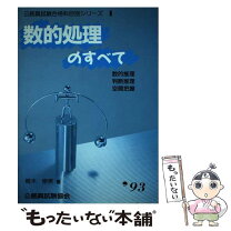 楽天市場】公務員試験 数的処理の通販 