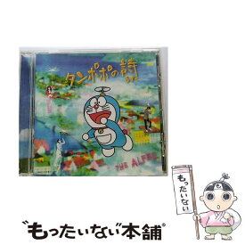 【中古】 たんぽぽの詩（ドラえもんジャケット　ver．）/CDシングル（12cm）/TOCT-4499 / THE ALFEE / EMIミュージック・ジャパン [CD]【メール便送料無料】【あす楽対応】