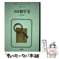 楽天市場】啓林館 数学2の通販 