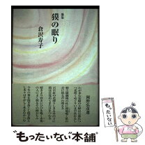 楽天市場】倉沢桃子の通販 