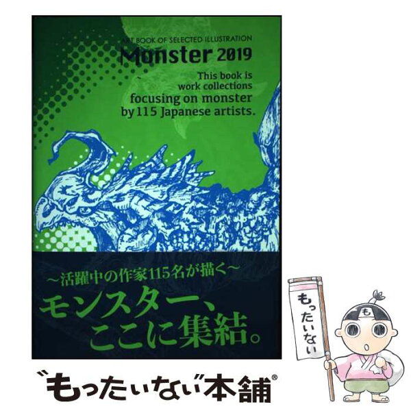 【中古】 Monster 2019 / artbook事務局 / artbook事務局/東方出版 [単行本（ソフトカバー）]【メール便送料無料】【最短翌日配達対応】