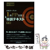 楽天市場】きんざいfp1級問題集の通販 