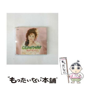 【中古】 銀座のタンポポ/CDシングル（12cm）/TJCH-15341 / キム・ランヒ / ホリデージャパン [CD]【メール便送料無料】【あす楽対応】