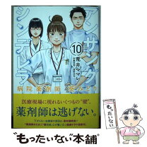 楽天市場】薬剤師 病院の通販 