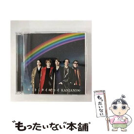 【中古】 キミトミタイセカイ（初回限定盤B）/CDシングル（12cm）/JACA-5879 / 関ジャニ∞ / インフィニティ・レコーズ [CD]【メール便送料無料】【あす楽対応】