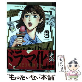 【中古】 トリリオンゲーム 6 / 池上 遼一 / 小学館 [コミック]【メール便送料無料】【あす楽対応】