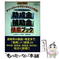 楽天市場】補助金 適正化法 解説の通販 