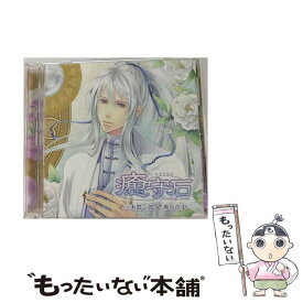 【中古】 癒守石01/CD/ZEMW-1 / 三木眞一郎, 神谷浩史 / MimaWorks [CD]【メール便送料無料】【最短翌日配達対応】