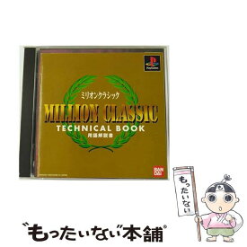 【中古】 ミリオンクラシック / バンダイ【メール便送料無料】【あす楽対応】