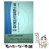 楽天市場】不動産登記 例の通販 