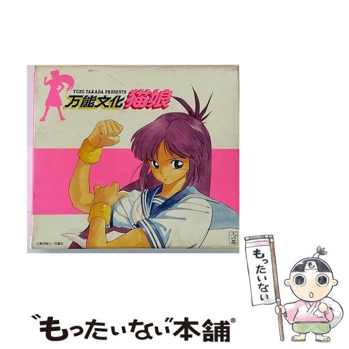 楽天市場】【中古】 万能文化猫娘 SOUND PHASE－01 / アニメ 