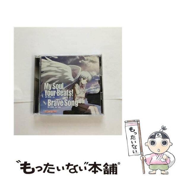 【中古】 CD＋DVD Angel Beats！ －My Soul，Your Beats！ Brave Song 初回限定盤 / Lia，多田葵 / Lia, 多田葵 / アニプレックス [CD]【メール便送料無料】【最短翌日配達対応】