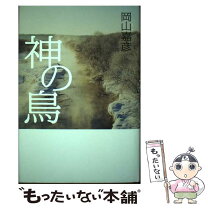 楽天市場】神鳥 能尚の通販 