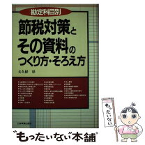 楽天市場】節税 対策の通販 