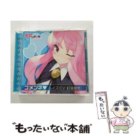 【中古】 ゴメンネ■/CDシングル（12cm）/COCC-16162 / ルイズ(釘宮理恵) / 日本コロムビア [CD]【メール便送料無料】【最短翌日配達対応】