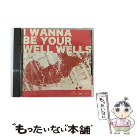 【中古】 I　wanna　be　your　wellwells/CD/FECD-0134 / THE WELL WELLS / 6:2 RECORDS [CD]【メール便送料無料】【あす楽対応】