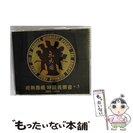 【中古】 死無愚流　呼麗苦衝音＋3　2001-2004/CD/TOCT-25513 / 氣志團 / EMIミュージック・ジャパン [CD]【メール便送料無料】【あす楽対応】