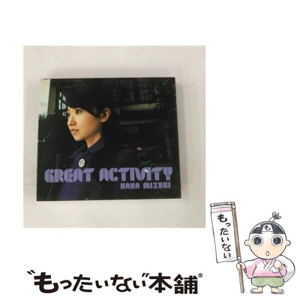 【中古】 水樹奈々/ GREAT ACTIVITY / 水樹奈々 / KINGRECORDS.CO.,LTD(K)(M) [CD]【メール便送料無料】【最短翌日配達対応】