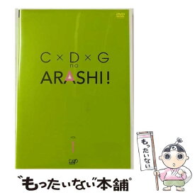 【中古】 C×D×G　no　ARASHI！　Vol．1/DVD/VPBF-12667 / バップ [DVD]【メール便送料無料】【最短翌日配達対応】